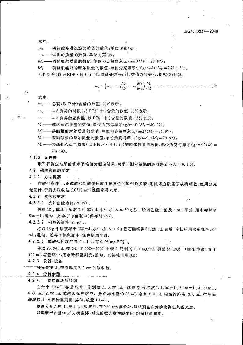 水处理剂 羟基亚乙基二膦酸（固体）_06.jpg