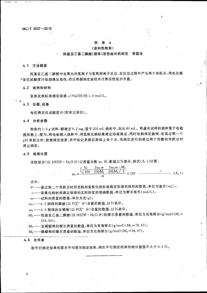 水处理剂 羟基亚乙基二膦酸（固体）_11.jpg