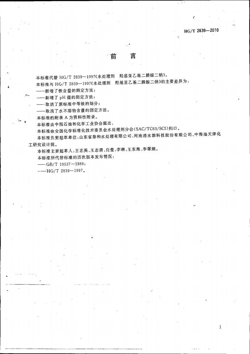 水处理剂 羟基亚乙基二膦酸二钠_02.jpg