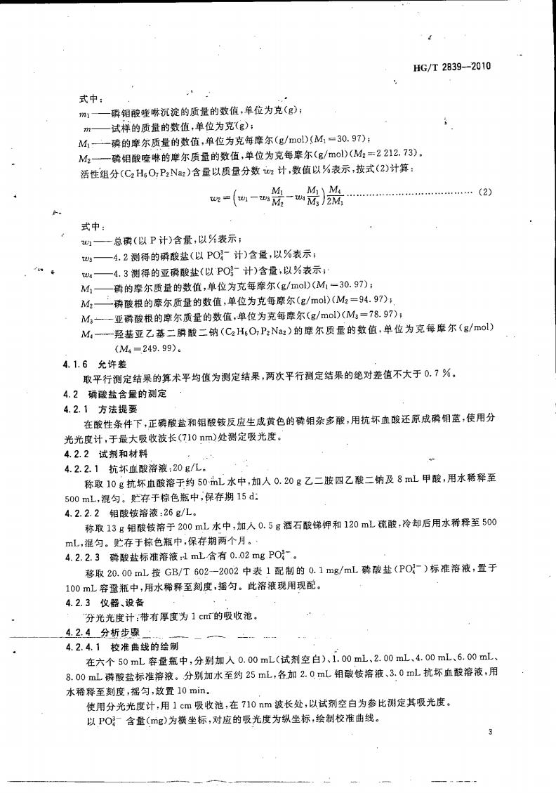 水处理剂 羟基亚乙基二膦酸二钠_06.jpg