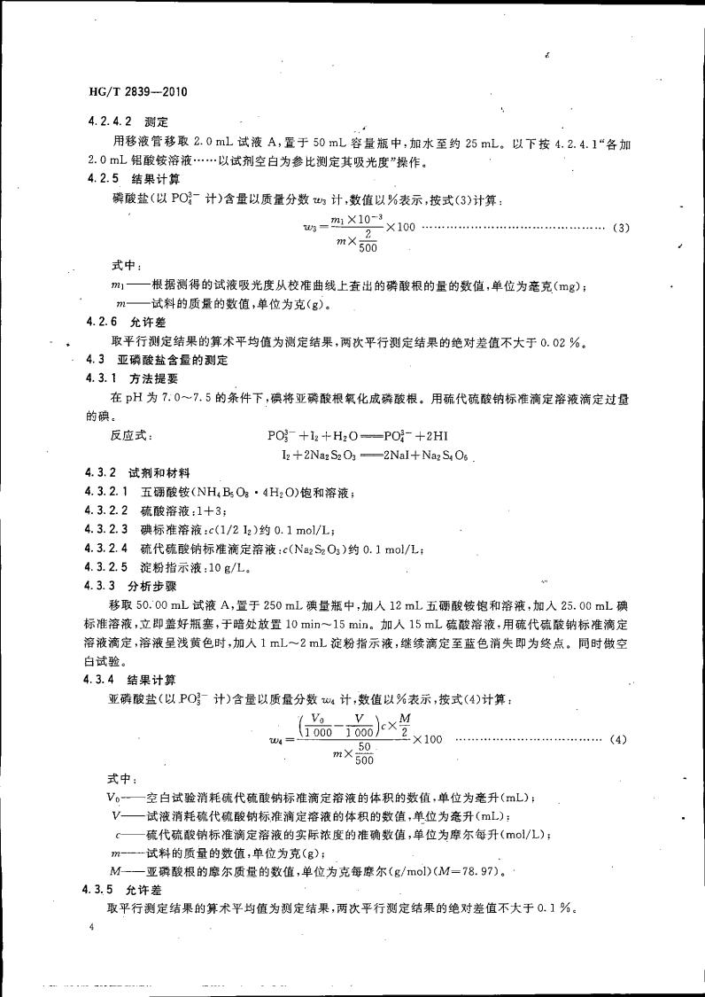 水处理剂 羟基亚乙基二膦酸二钠_07.jpg