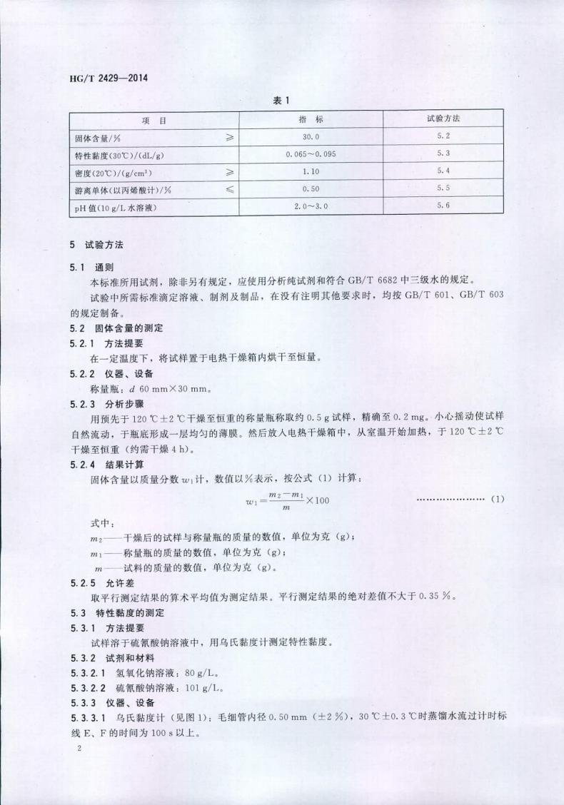 水处理剂丙烯酸-丙烯酸酯类共聚物_03.jpg