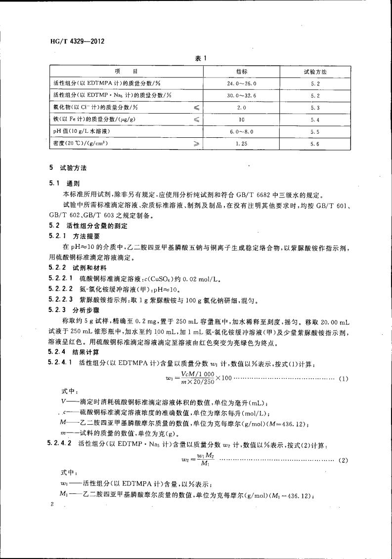 乙二胺四亚甲基膦酸五钠_03.jpg